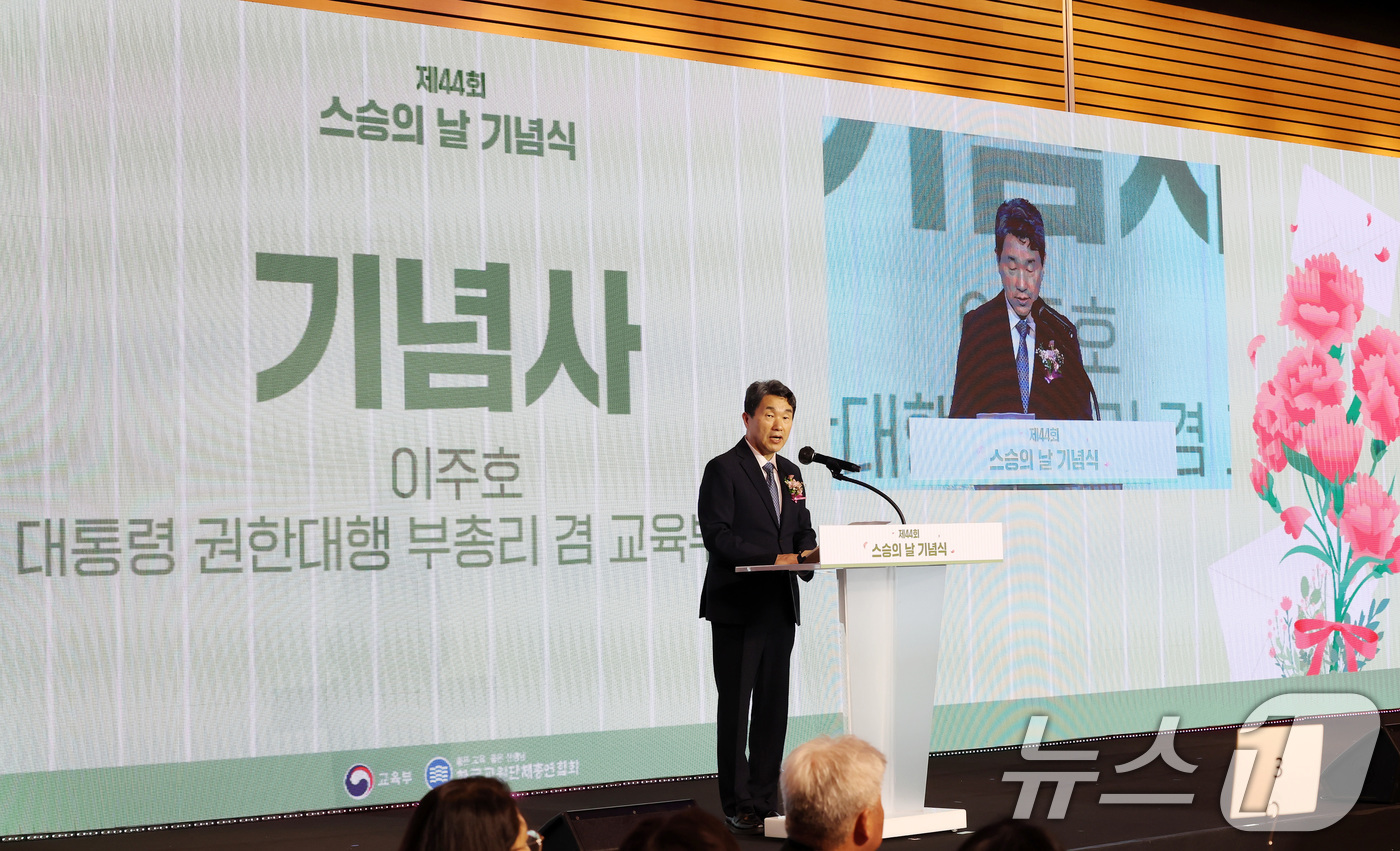 (서울=뉴스1) 임세영 기자 = 이주호 대통령 권한대행 부총리 겸 교육부 장관이 15일 서울 여의도 FKI 타워에서 열린 제44회 스승의날 기념식에서 기념사를 하고 있다. (교육부 …