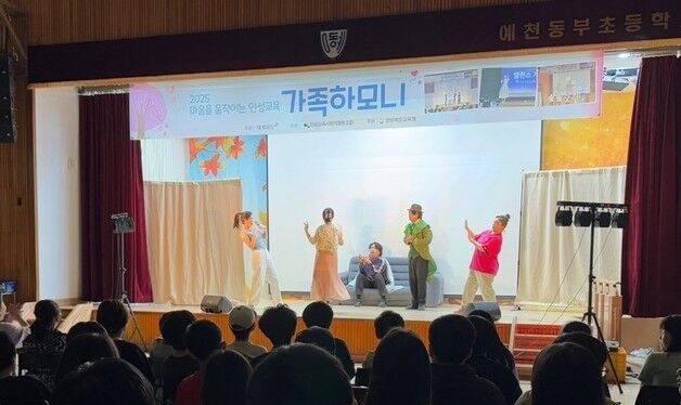 인성·공감력 키운다…경북교육청, 감성교육 연극 '가족 하모니' 운영