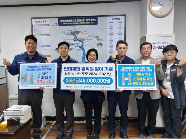 현대제철 순천공장, 교통 안전문화 확산 기금 4500만원 전달