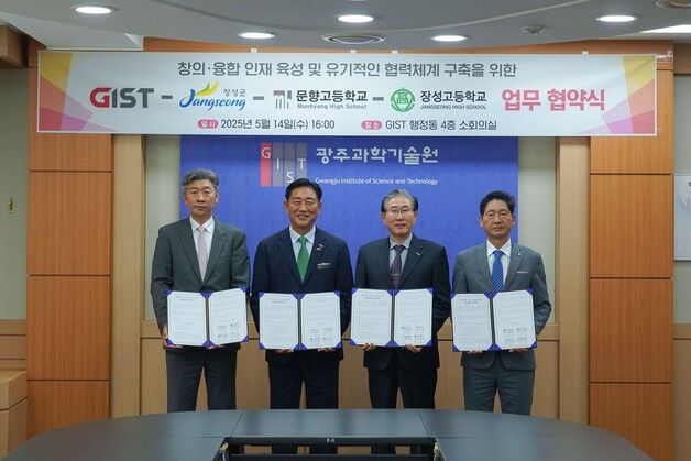 GIST, 장성군·지역 고교와 AI 인재 양성 위한 MOU 체결