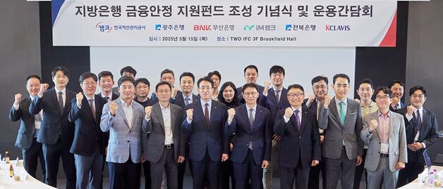 캠코, 2172억 규모 지방은행 부실채권 정리 펀드 조성
