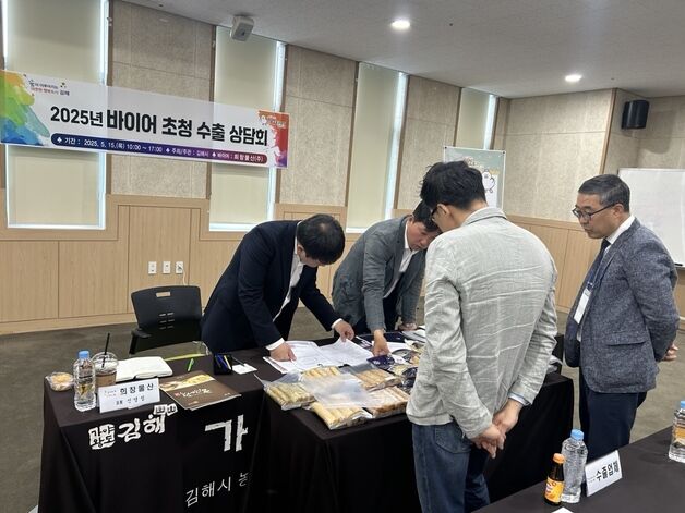 김해시, 농수산식품 '바이어 초청 수출상담회'