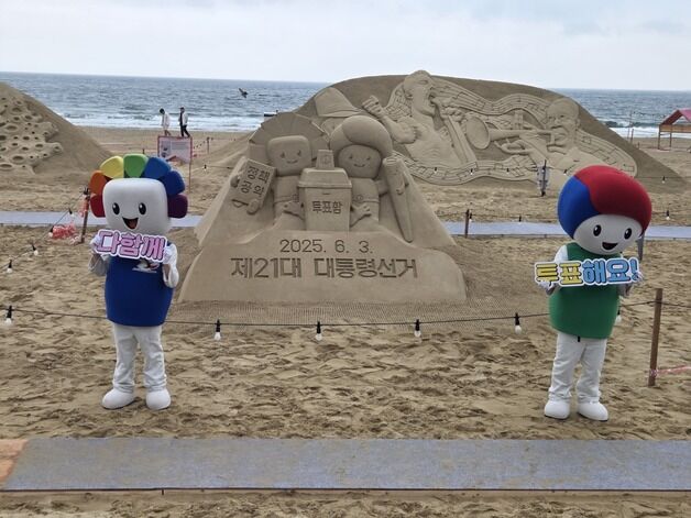 부산시선관위, 해운대해수욕장서 투표 독려 캠페인 실시