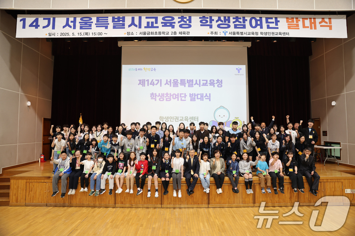 (서울=뉴스1) = 정근식 서울시교육감이 15일 오후 서울 서대문구 금화초등학교 강당에서 열린 ‘서울시교육청 제14기 학생참여단 발대식’에서 학생들과 기념촬영을 하고 있다. (서울 …