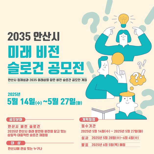 안산시 '2035 비전 종합발전계획' 시민 참여 슬로건 공모전