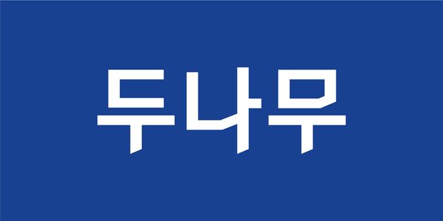 두나무, 1분기 영업이익 34% '뚝'…미국發 관세전쟁 영향