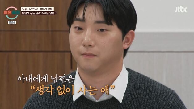 '철부지 부부' 남편, 용돈 받고 피시방…"생각 없이 살아"