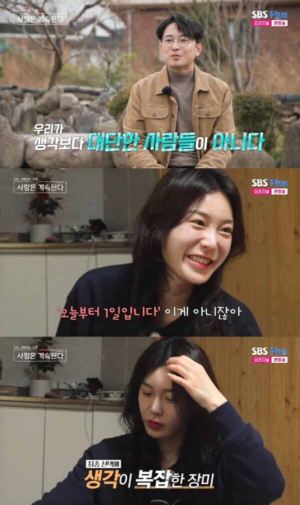 본문 이미지 - ENA·SBS플러스 '나는 SOLO, 그 후 사랑은 계속된다' 캡처