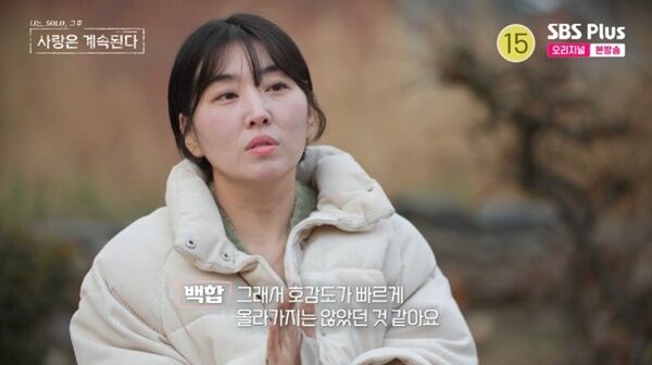 '나솔사계' 백합, 22기 영식 편지에 울컥…"너무 짧은 시간"