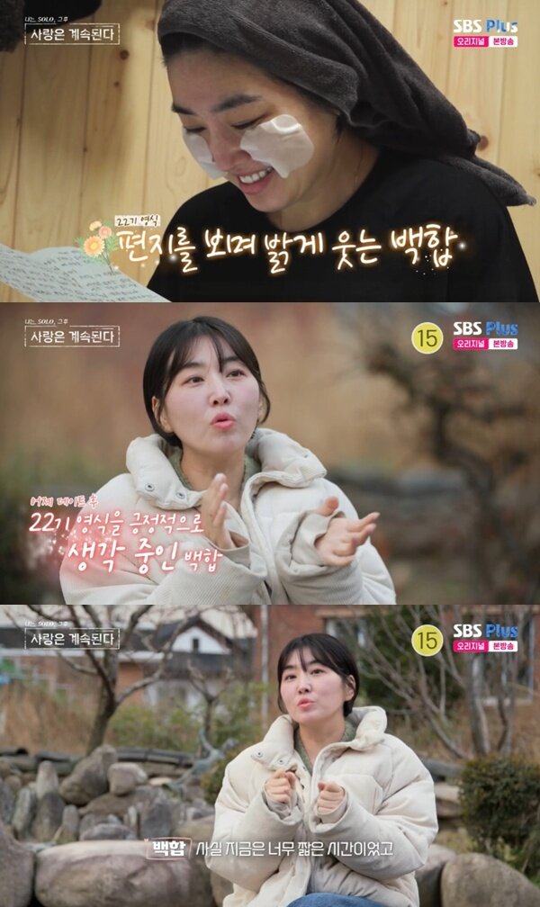 본문 이미지 - ENA·SBS플러스 '나는 SOLO, 그 후 사랑은 계속된다' 캡처