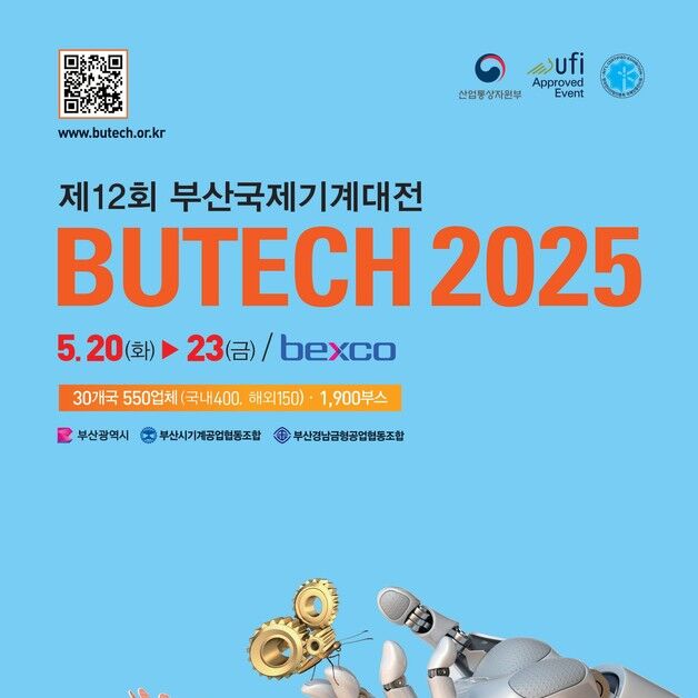 부산국제기계대전 20일 개막…31개국 536개사 참여