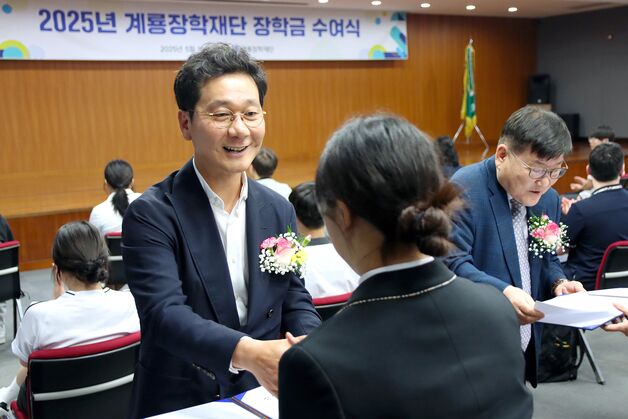 "꿈을 응원합니다"…계룡장학재단, 7100만 원 장학금 전달