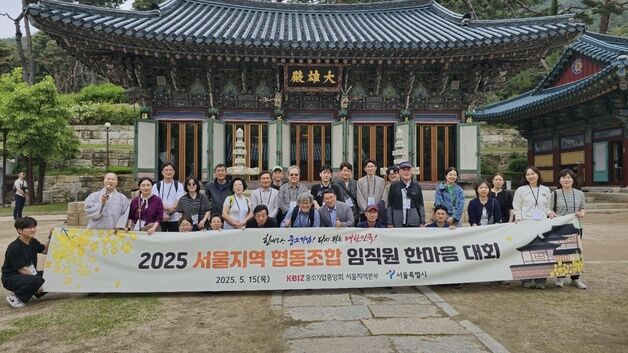 중기중앙회 서울본부, 임직원 한마음 대회 개최