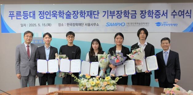 삼표그룹 장학재단, 자립준비청년 장학생에 연간 1천만원 지원