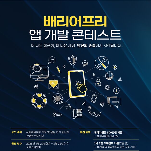 현대오토에버, '배리어프리 앱' 개발 공모전 개최