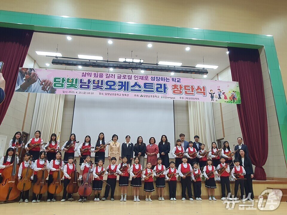 본문 이미지 - 담양남초등학교 ‘담빛남빛오케스트라’ 창단식 기념사진 &#40;전남도교육청 제공, 재판매 및 DB 금지&#41;
