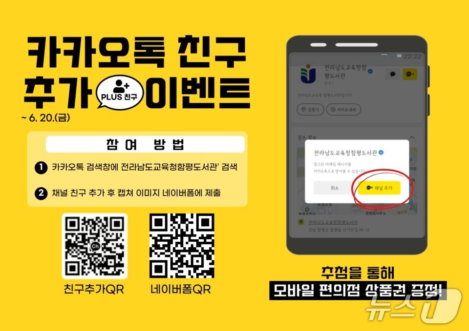 본문 이미지 - 함평도서관의 카카오톡 채널 개설 홍보 광고 &#40;전남도교육청 제공, 재판매 및 DB 금지&#41; 