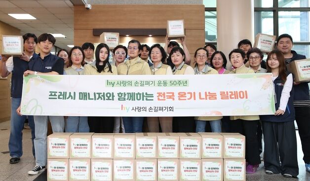 hy 사내봉사단, 설립 50주년 '전국 온기 나눔 릴레이' 진행