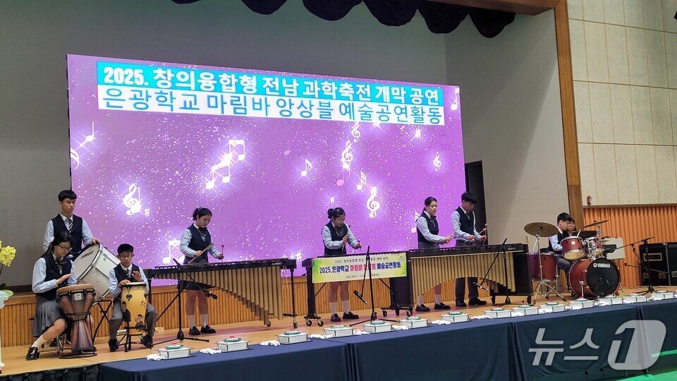 본문 이미지 - 은광학교 마림바 공연팀이 전남 과학축전 개막식에서 공연을 하고 있다. &#40;전남도교육청 제공, 재판매 및 DB 금지&#41;