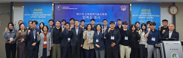 성균관대, AI 기업들과 기술교류회…지·산·학 협력 방안 모색