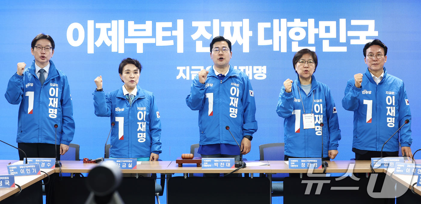 (서울=뉴스1) 김민지 기자 = 박찬대 더불어민주당 상임총괄선대위원장이 16일 오전 서울 여의도 당사에서 열린 중앙선거대책위원회의에서 구호를 외치고 있다.왼쪽부터 김경수·강금실 총 …