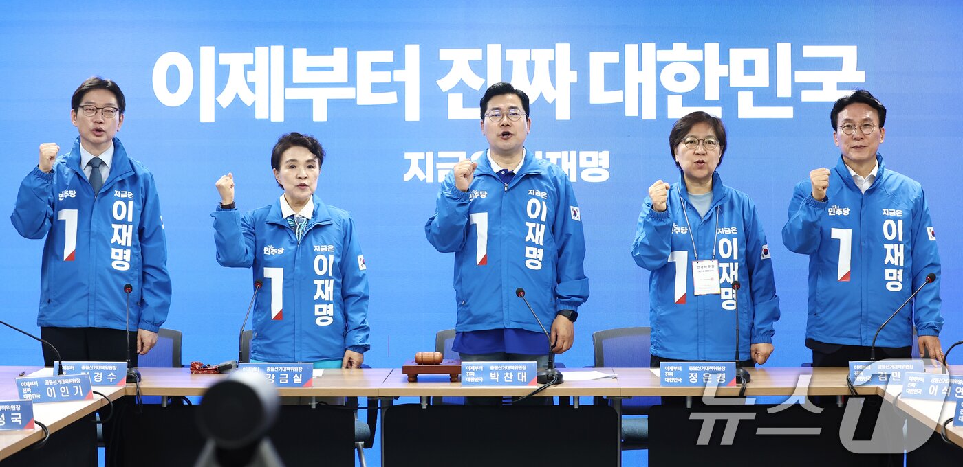 본문 이미지 - 박찬대 더불어민주당 상임총괄선대위원장이 16일 오전 서울 여의도 당사에서 열린 중앙선거대책위원회의에서 구호를 외치고 있다. 왼쪽부터 김경수·강금실 총괄선대위원장, 박 위원장, 정은경·김민석 총괄선대위원장. 2025.5.16/뉴스1 ⓒ News1 김민지 기자