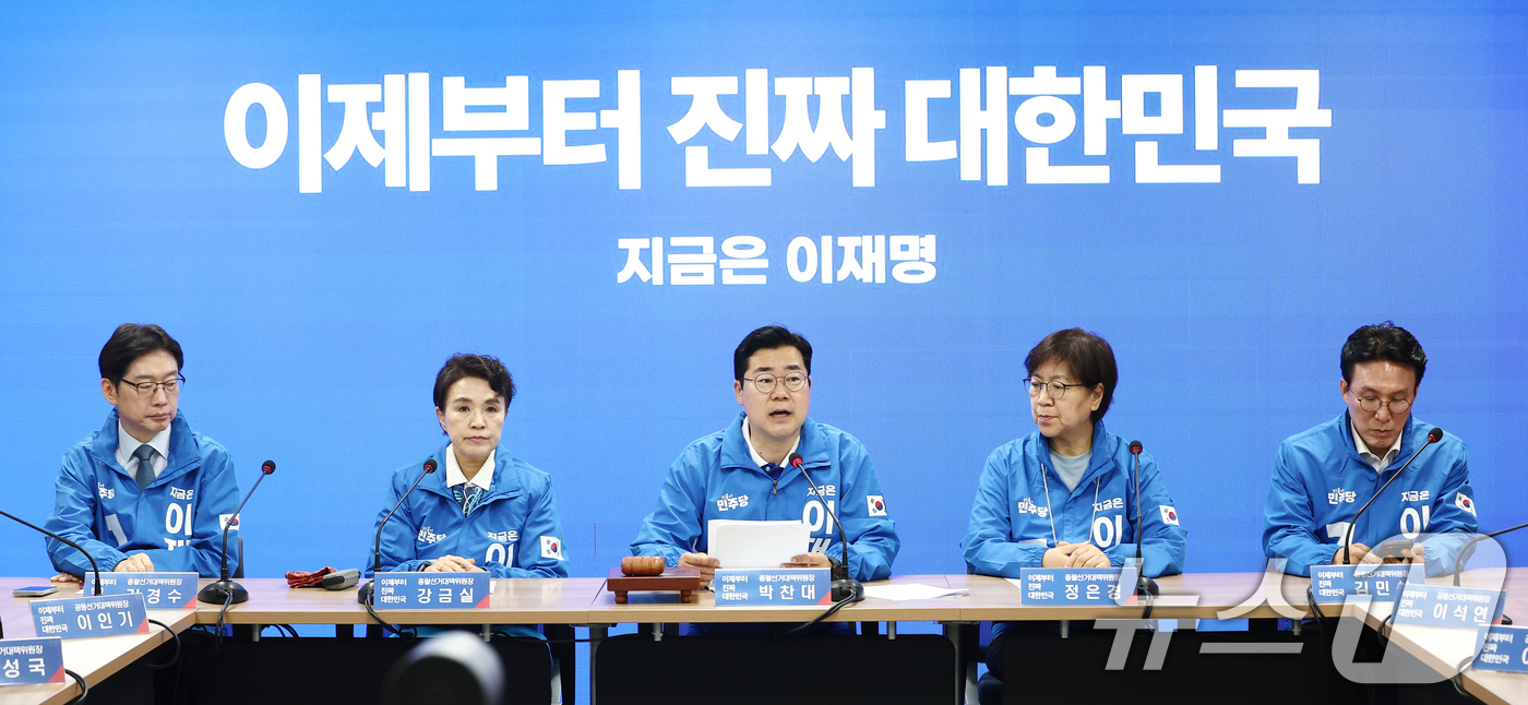 (서울=뉴스1) 김민지 기자 = 박찬대 더불어민주당 상임총괄선대위원장이 16일 오전 서울 여의도 당사에서 열린 중앙선거대책위원회의에서 모두 발언을 하고 있다.왼쪽부터 김경수·강금실 …