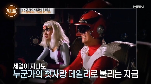 천은경 "전라신 대역인데 에로배우 낙인…충격 은퇴"