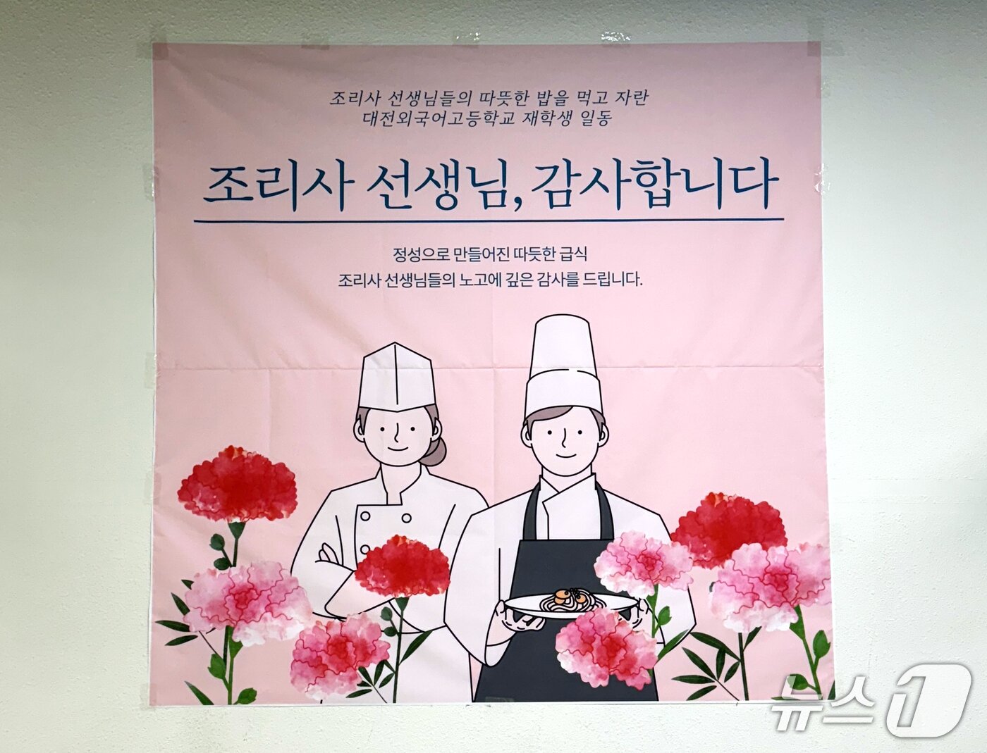 본문 이미지 - 대전외국어고등학교는 학생회 주관으로, 지난 14일 학생들이 직접 배식을 실시하는 ‘감사 급식 이벤트’를 실시했다. (대전시교육청 제공. 재판매 및 DB 금지)2025.5.16/ 뉴스1