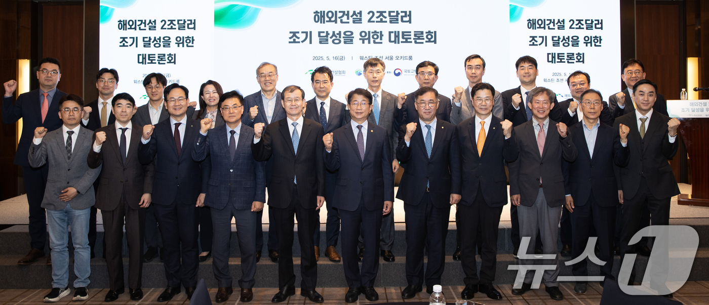 (서울=뉴스1) = 박상우 국토교통부 장관이 16일 서울 중구 웨스틴 조선호텔에서 열린 '해외건설 2조달러 조기 달성을 위한 대토론회'에서 참석자들과 함께 기념 촬영을 하고 있다. …