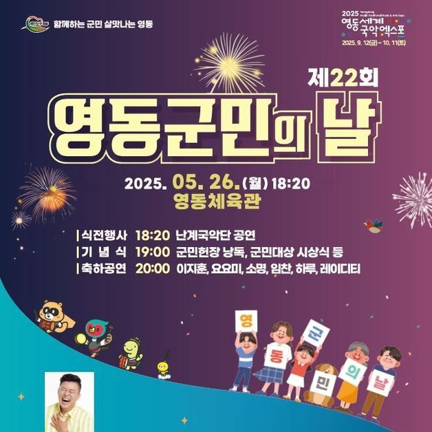 '화합의 장' 영동군민의 날 행사 26일 개최