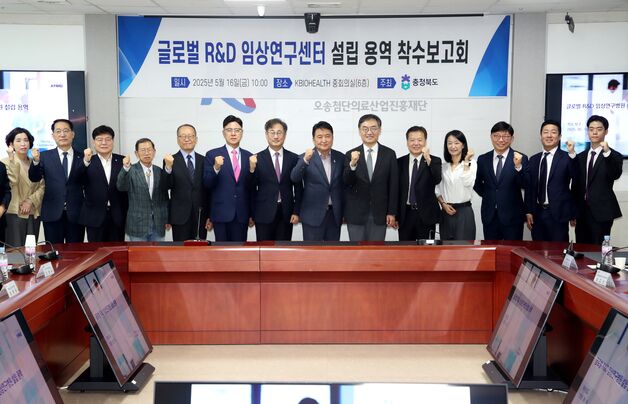 충북도 '글로벌 R&D 임상연구센터' 설립 연구용역 착수