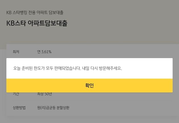 '비대면 맛집' 소문난 국민銀, 주담대 3.4%까지 떨어지자…'모바일 오픈런'