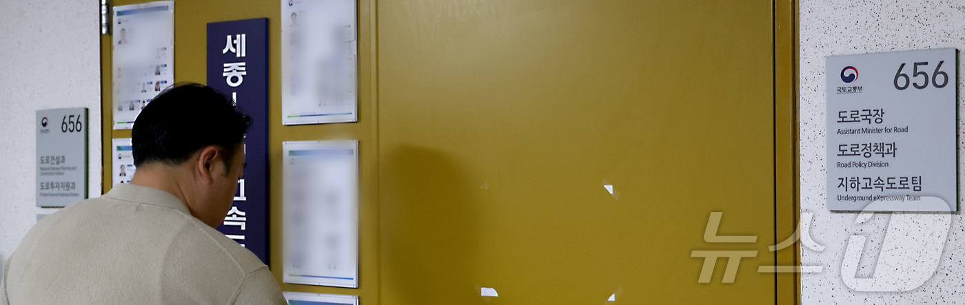 (세종=뉴스1) 김기남 기자 = 경기남부경찰청 반부패·경제범죄수사대가 16일 오전 '양평고속도로 특혜 의혹'과 관련, 세종시 정부세종청사 국토교통부 도로정책과에서 압수수색을 하고 …