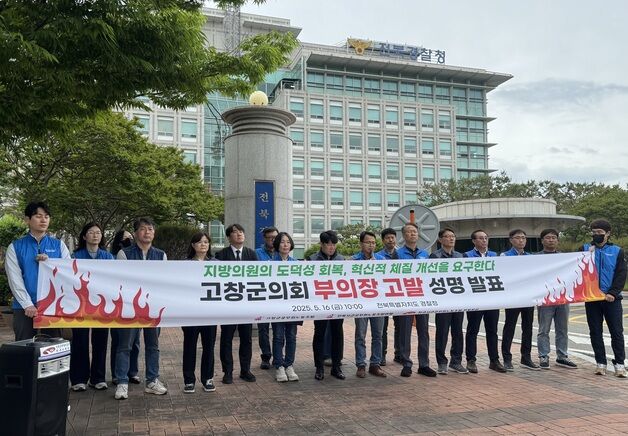 '회식자리서 여직원 터치·폭행 의혹' 차남준 고창군 부의장 고발