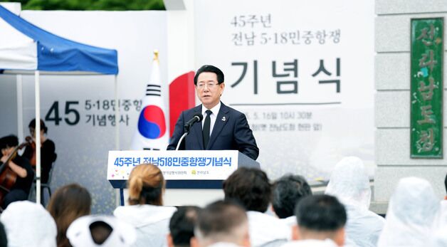 전남 5.18민주화운동 기념식