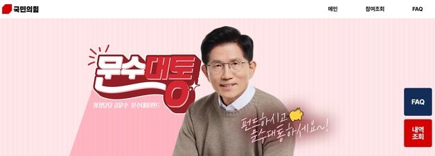 '문수대통펀드' 19일부터 모금…이율 2.9% 목표액 250억원