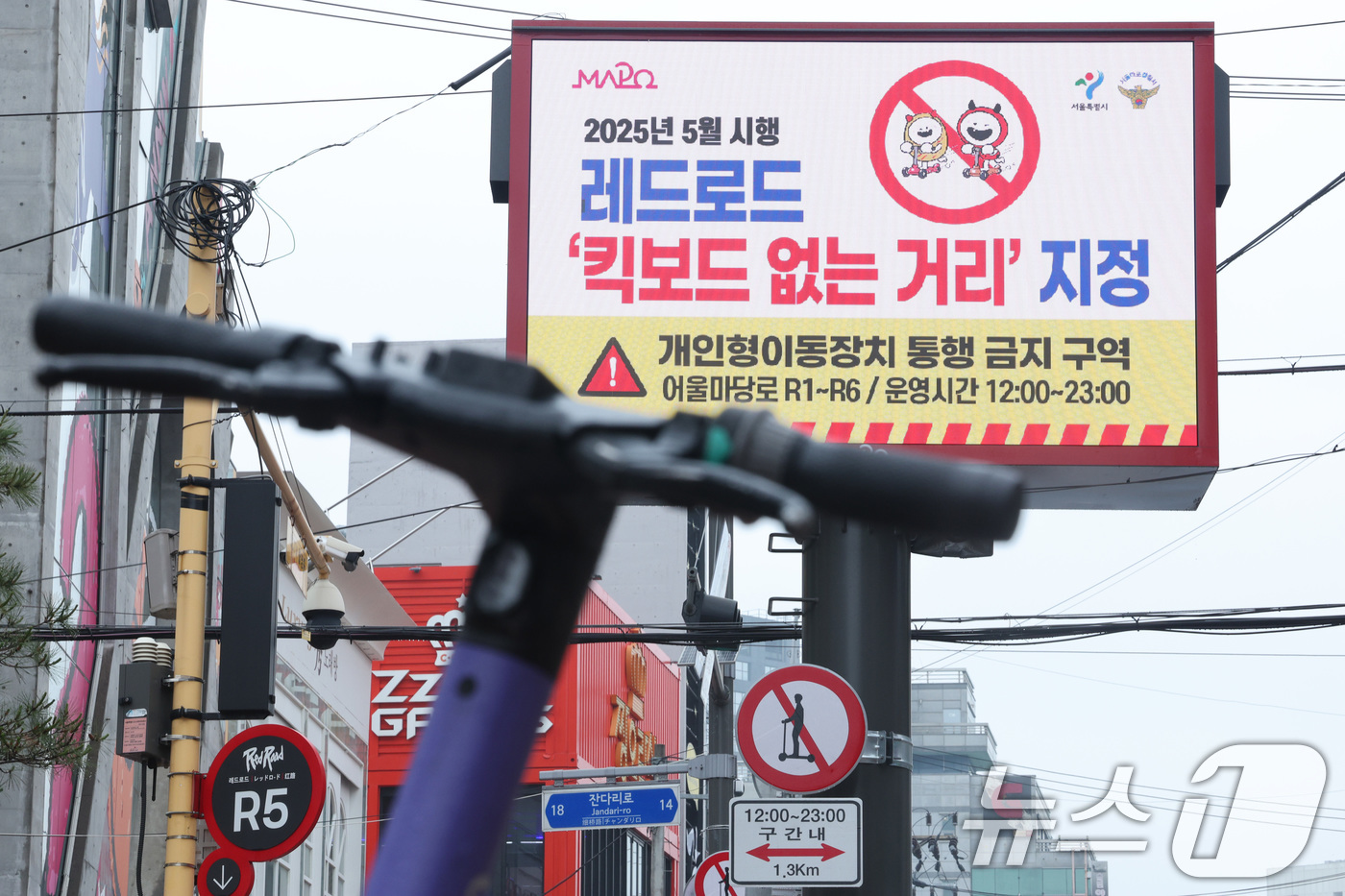 (서울=뉴스1) 신웅수 기자 = 16일 서울 마포구 홍대 레드로드에 킥보드 없는 거리 지정을 알리는 안내문이 송출되고 있다.이날부터 홍대 레드로드와 서초구 반포 학원가 2개 도로 …