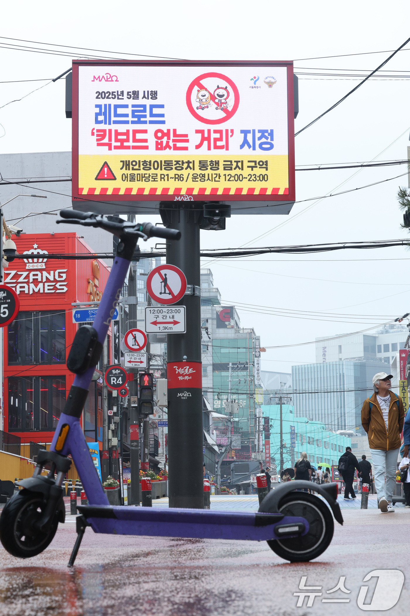 (서울=뉴스1) 신웅수 기자 = 16일 서울 마포구 홍대 레드로드에 킥보드 없는 거리 지정을 알리는 안내문이 송출되고 있다.이날부터 홍대 레드로드와 서초구 반포 학원가 2개 도로 …