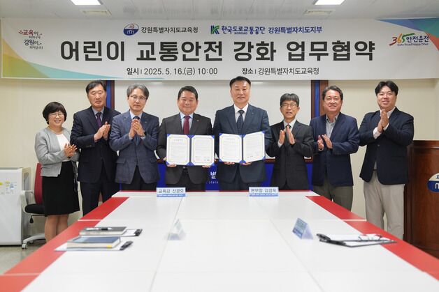 강원교육청-도로교통공단 '어린이 교통안전 강화' 업무협약
