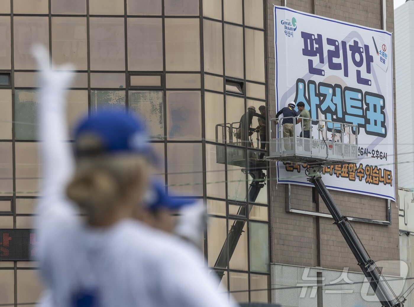 본문 이미지 - 전북 익산시 익산역 동부광장에서 열린 이재명 더불어민주당 대통령 후보 유세장 인근 건물에 사전투표 안내 대형 현수막이 게시되고 있다. (공동취재) 2025.5.16/뉴스1 ⓒ News1 이재명 기자