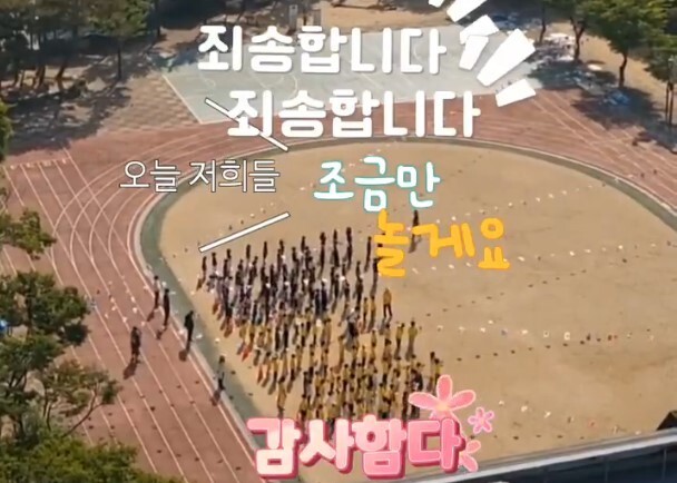 "죄송해요" 사과하고 시작하는 초등학교 운동회, 왜?