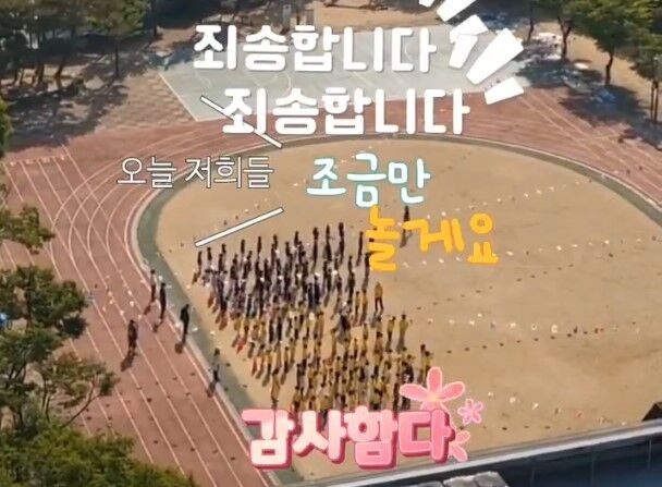 "죄송해요, 조금만 놀게요"…사과하고 시작하는 초등학교 운동회, 왜?