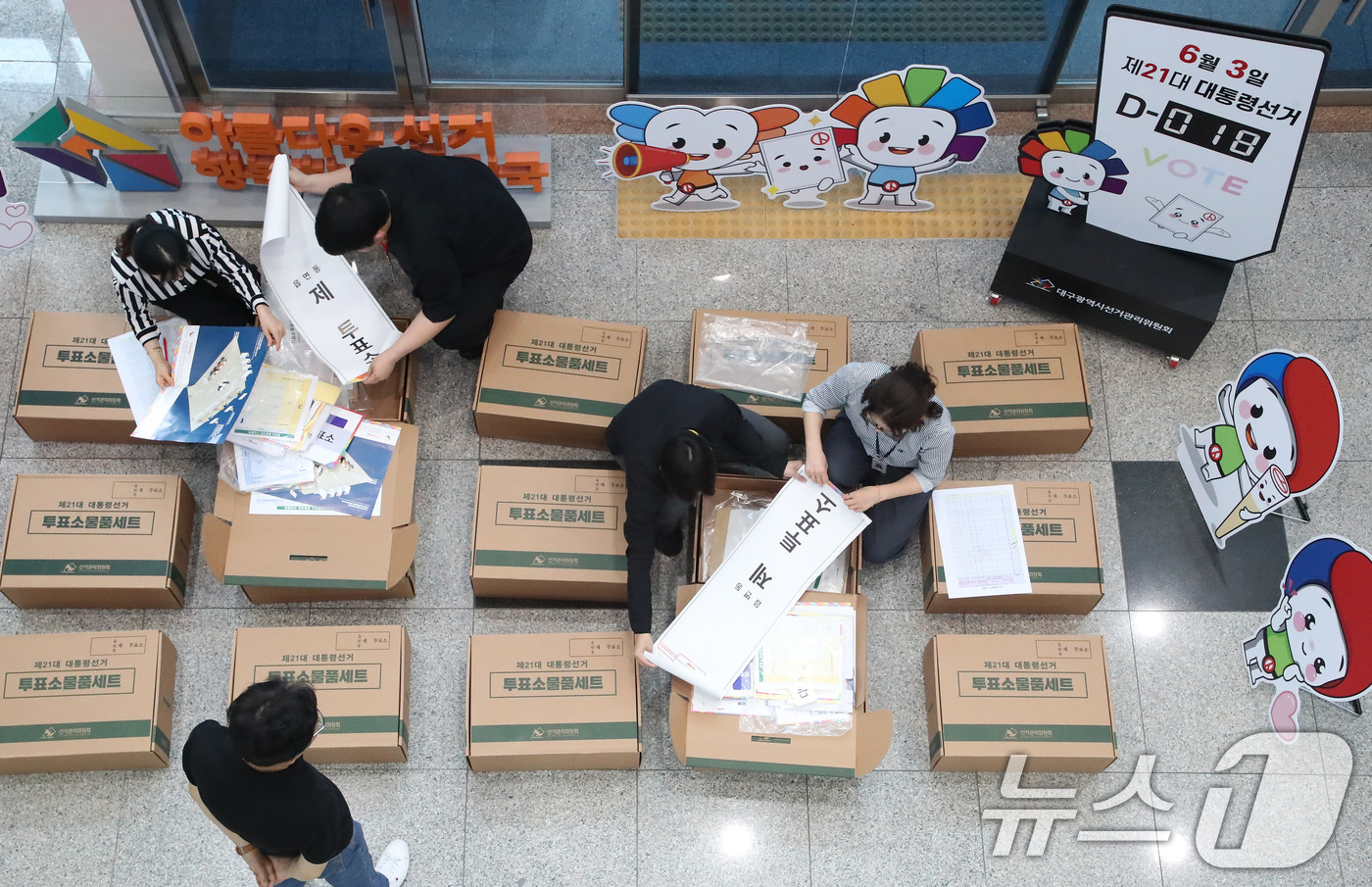 (대구=뉴스1) 공정식 기자 = 제21대 대통령선거를 18일 앞두고 16일 오후 대구시선거관리위원회에서 선관위 관계자들이 투표소 물품 세트를 검수하고 있다. 2025.5.16/뉴스 …