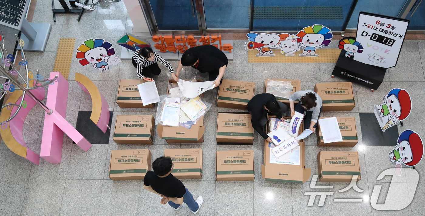 (대구=뉴스1) 공정식 기자 = 제21대 대통령선거를 18일 앞두고 16일 오후 대구시선거관리위원회에서 선관위 관계자들이 투표소 물품 세트를 검수하고 있다. 2025.5.16/뉴스 …