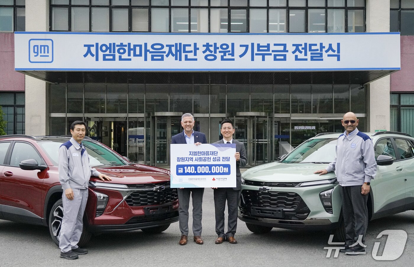 본문 이미지 - 15일 GM 한국사업장 창원공장에서 열린 지엠한마음재단코리아 기부금 전달식에서 참석자들이 창원공장에서 생산된 쉐보레 스포츠유틸리티차(SUV) '트랙스 크로스오버'를 배경으로 기념 사진을 촬영한 모습. 왼쪽부터 김영식 창원공장 본부장, 헥터 비자레알 지엠한마음재단 대표이사 겸 GM 한국사업장 사장, 박은덕 경남사회복지공동모금회 사무처장, 아시프 카트리 GM 해외사업부문 생산 총괄 부사장(GM 한국사업장 제공). 2025.05.15.