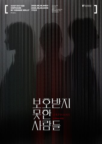 본문 이미지 - 연극 &#39;보호받지 못한 사람들&#39; 포스터&#40;우란문화재단 제공&#41;