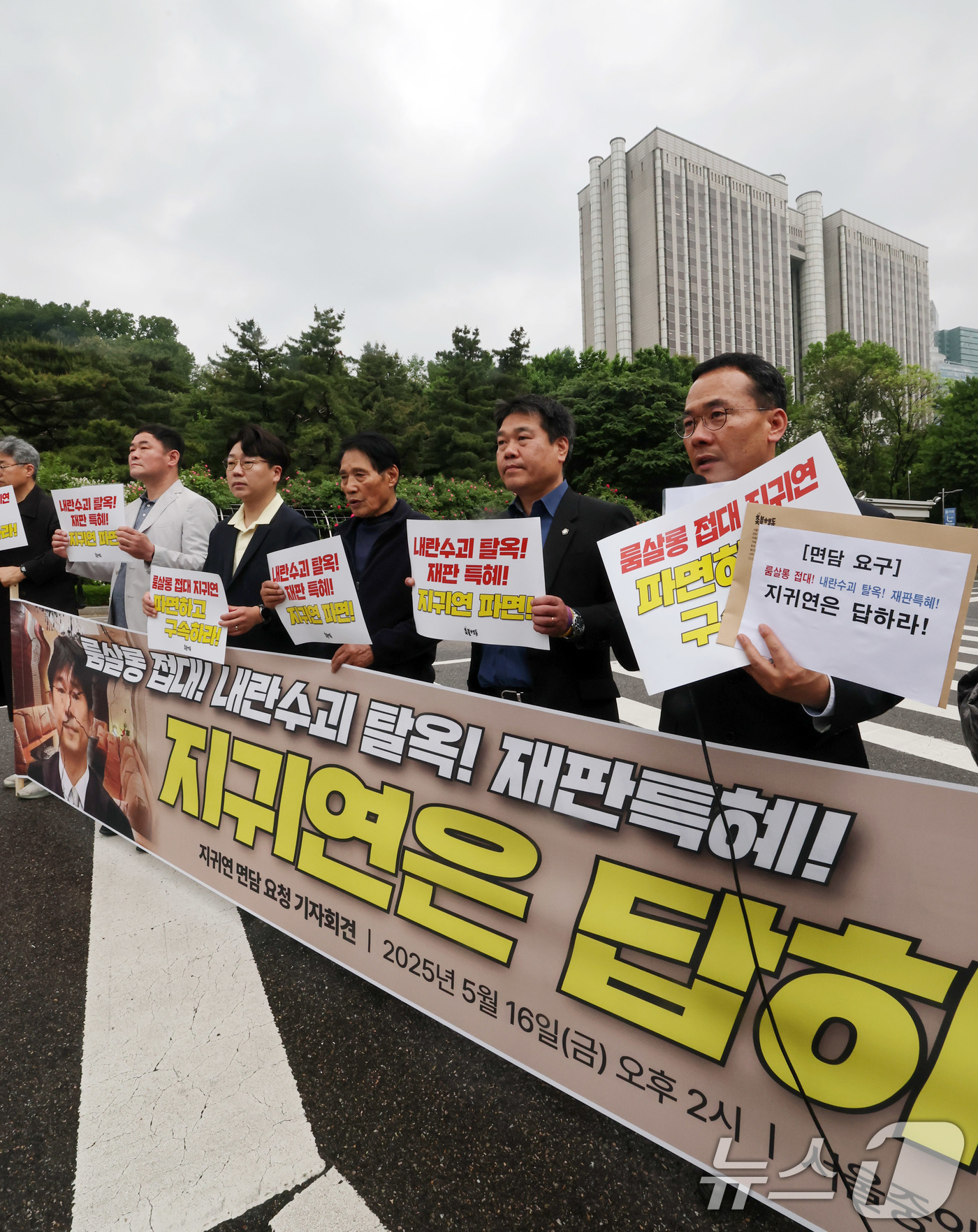 (서울=뉴스1) 박세연 기자 = 촛불행동과 검사를검사하는변호사모임, 민생경제연구소 회원들이 16일 서울 서초구 서울중앙지방법원 앞에서 ‘룸살롱 접대 의혹’을 받고 있는 지귀연 판사 …