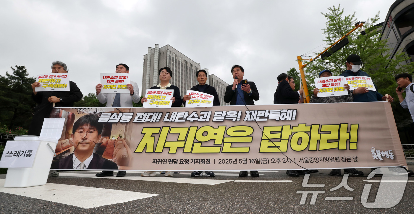 (서울=뉴스1) 박세연 기자 = 촛불행동과 검사를검사하는변호사모임, 민생경제연구소 회원들이 16일 서울 서초구 서울중앙지방법원 앞에서 ‘룸살롱 접대 의혹’을 받고 있는 지귀연 판사 …