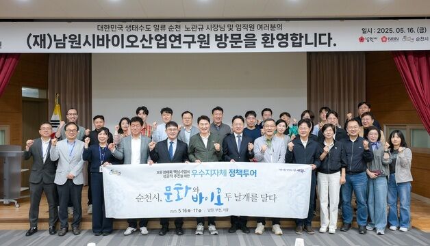 순천시 핵심산업 '문화·바이오' 선진지 찾아…벤치마킹 정책투어